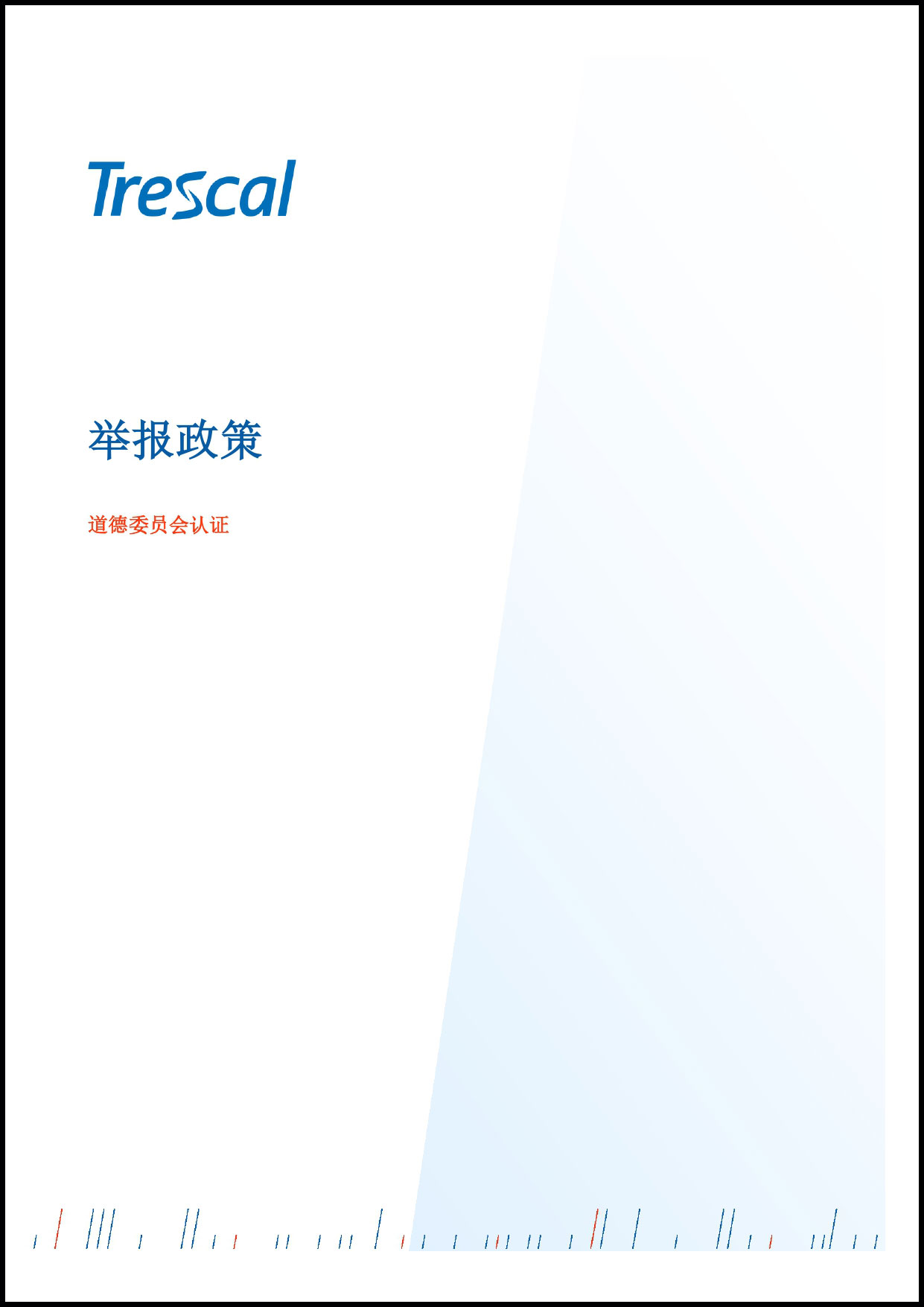举报政策_page-00012